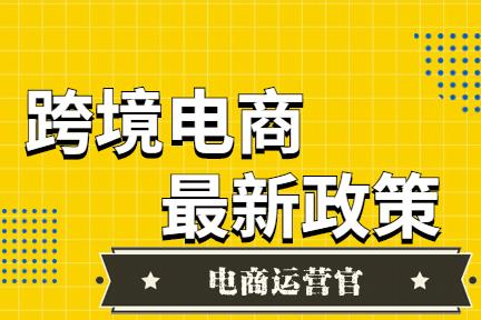 六大跨境電商平臺發(fā)布最新抗疫政策